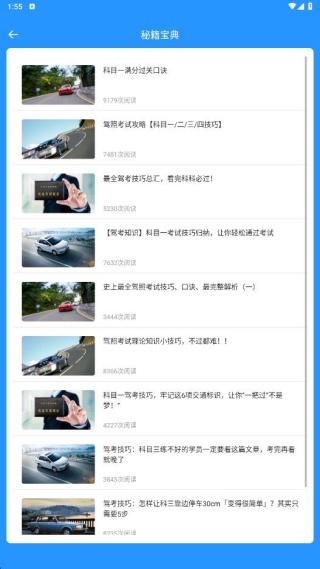 速停车