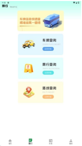 速停车