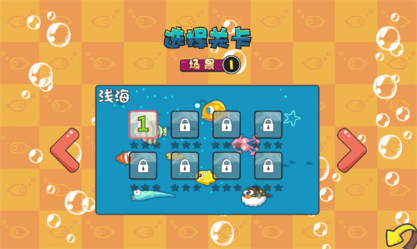 贪吃鱼2