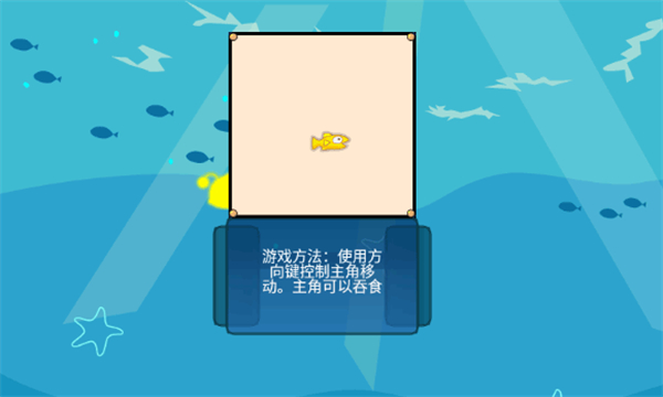 贪吃鱼2