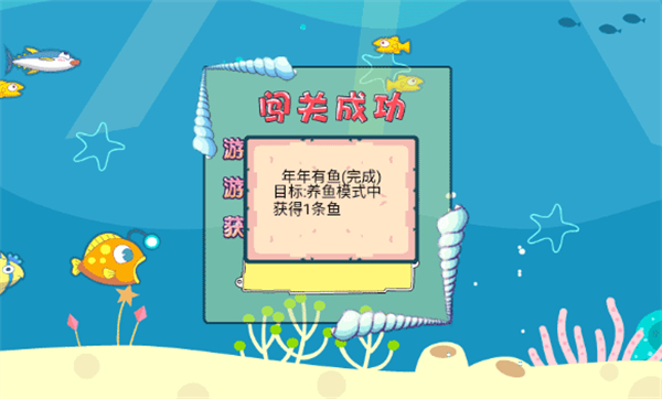 贪吃鱼2