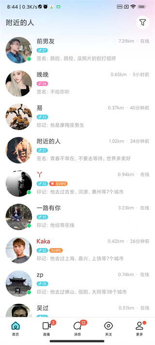 陌陌极速版