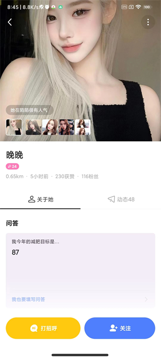 陌陌极速版