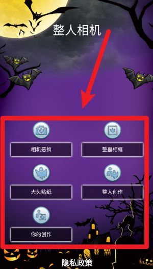 整人相机
