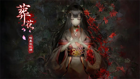 葬花桃花源