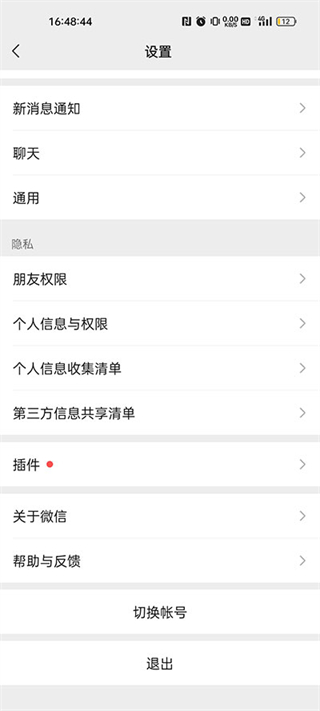 微信8.0.4