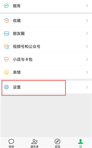 微信8.0.4