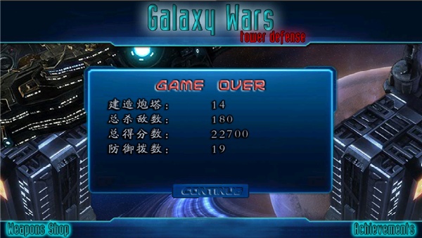 星际防御战