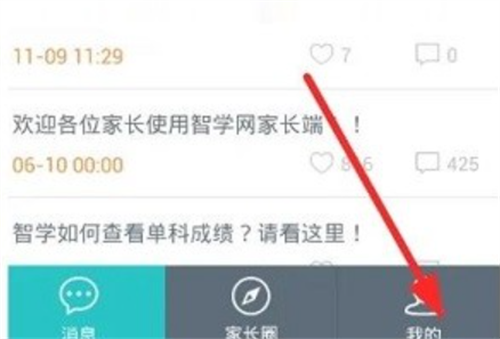 智学网学生端