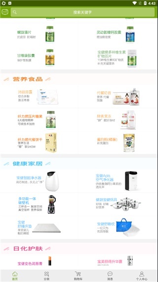宝健商城
