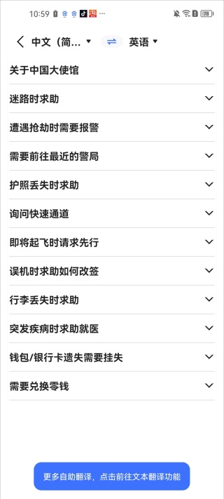 随身翻译官