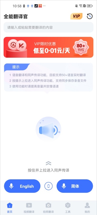 随身翻译官