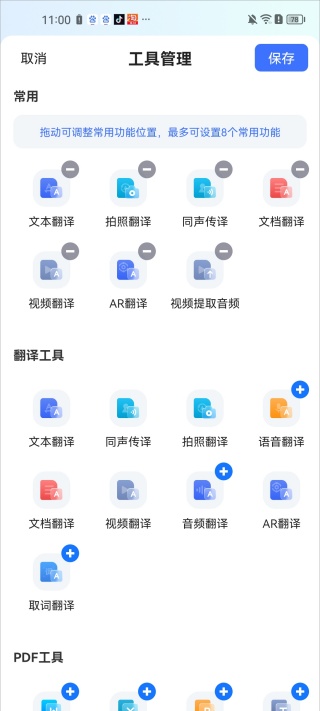 随身翻译官