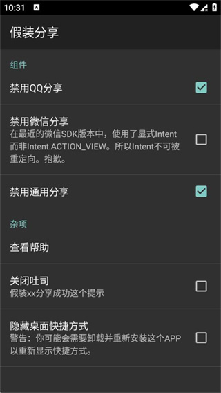 假装分享