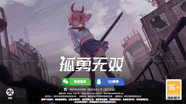 孤勇无双