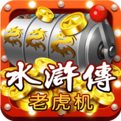 老版本水浒传电玩城