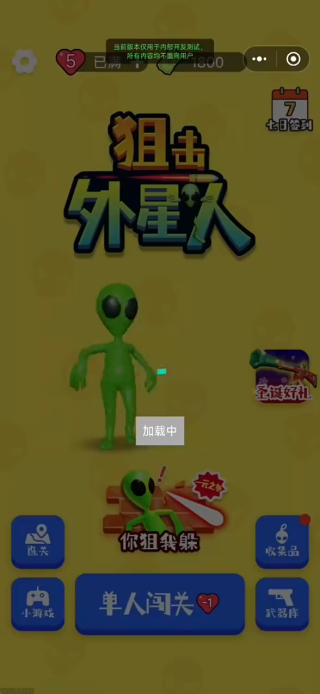 狙击外星人