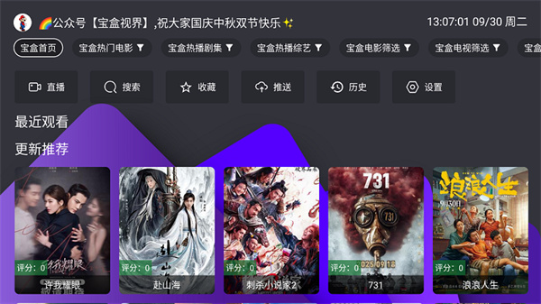 宝盒TV