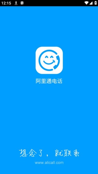 阿里通电话
