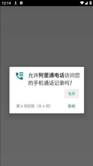 阿里通电话