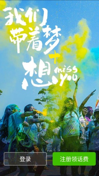 阿里通电话