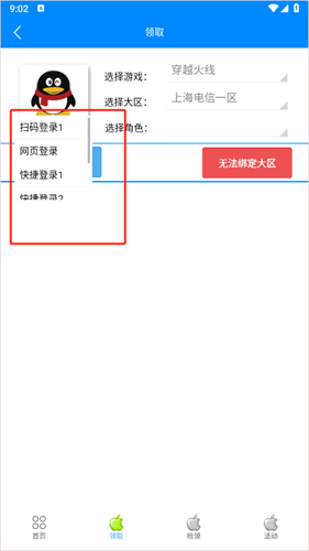 CF活动助手