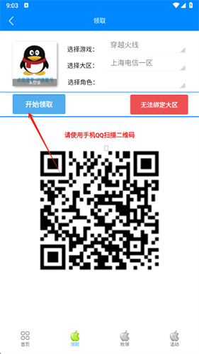 CF活动助手