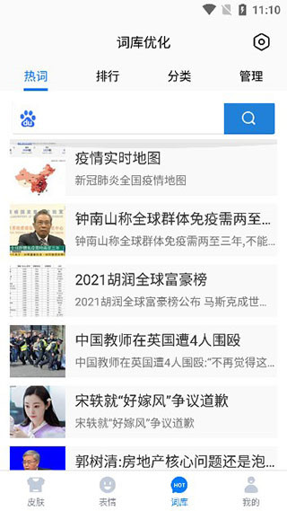 百度输入法TV版