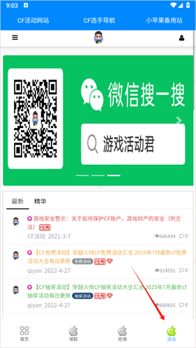 CF活动助手