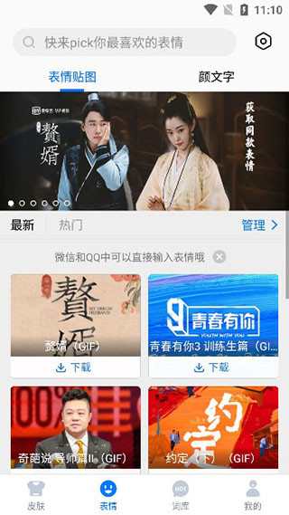 百度输入法TV版