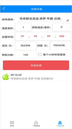 CF活动助手