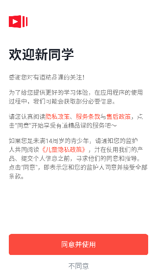 有道精品课