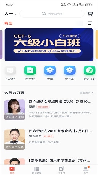 有道精品课