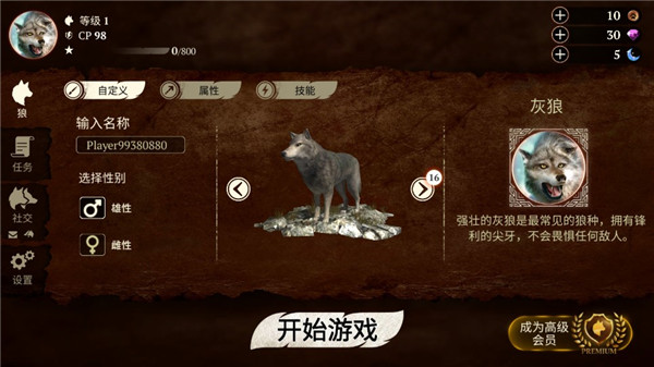 模拟狼生