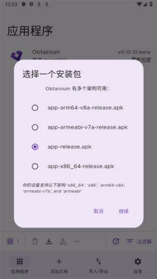 Obtainium