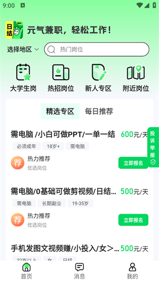 元气兼职