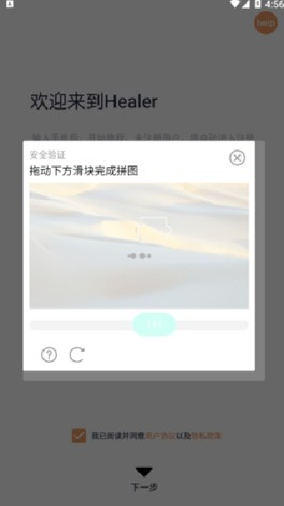 healer聊天软件