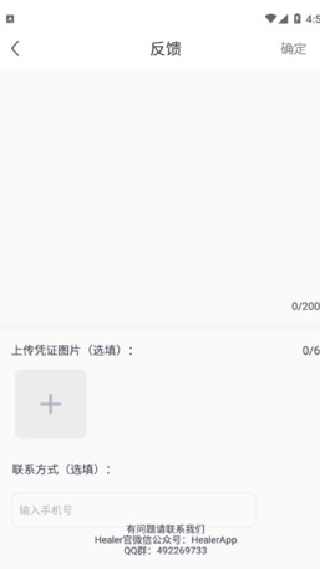 healer聊天软件