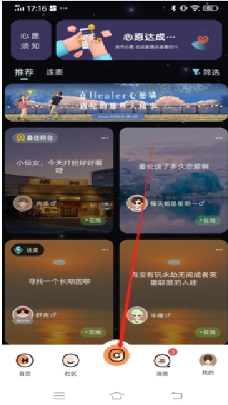 healer聊天软件