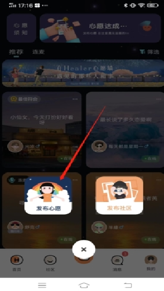 healer聊天软件