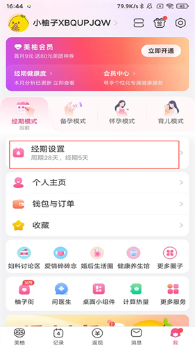 美柚