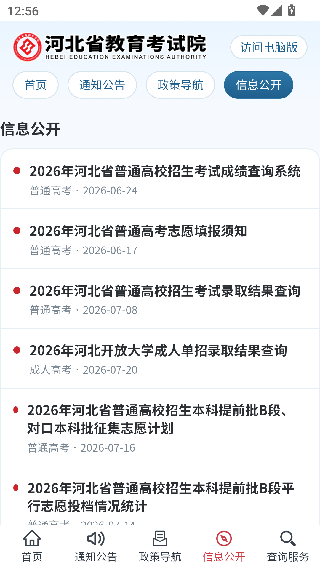 掌上考试院