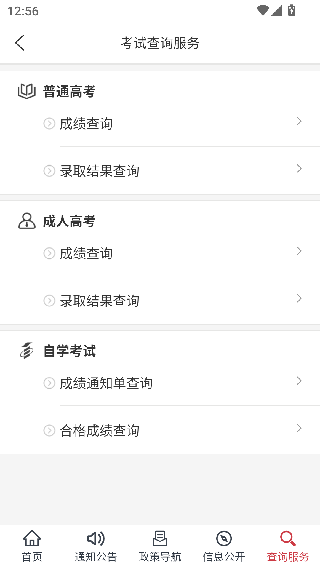 掌上考试院