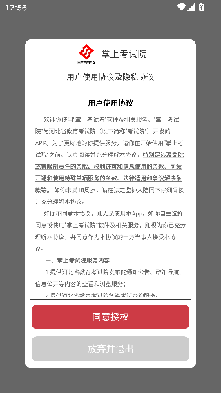 掌上考试院