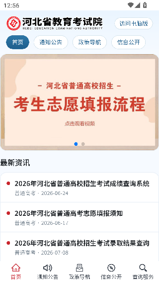 掌上考试院