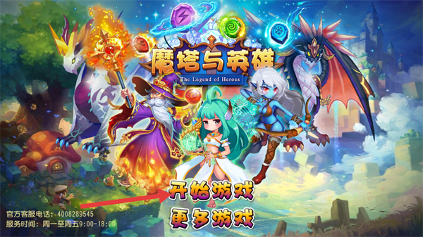 魔塔与英雄