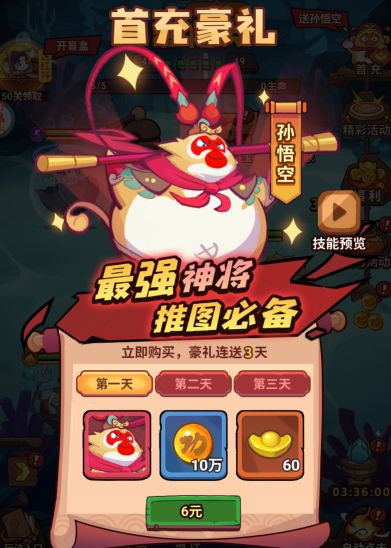 西游除妖