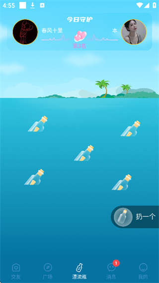 星梦漂流瓶