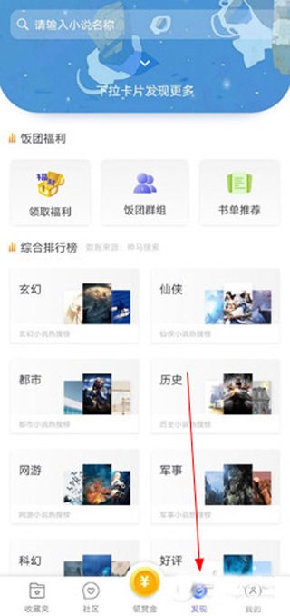 饭团探书