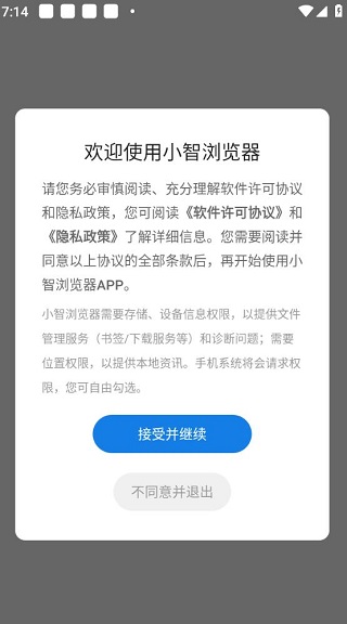 小智浏览器